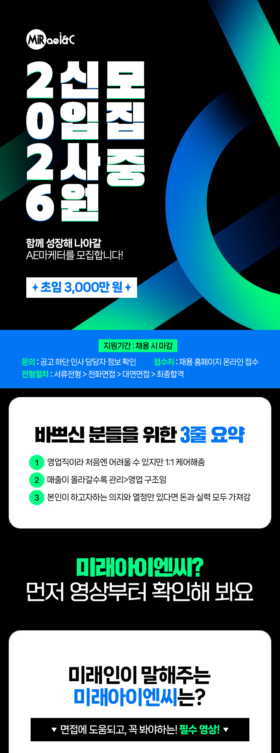 미래아이엔씨 공고내용